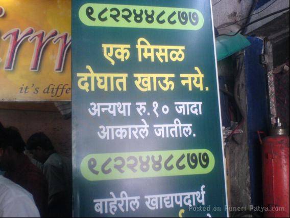 Pune signboards (Puneri Patya) | A wide angle view of India