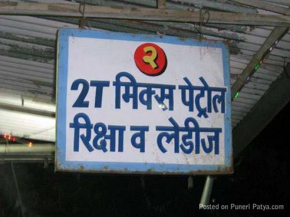 Pune signboards (Puneri Patya) | A wide angle view of India